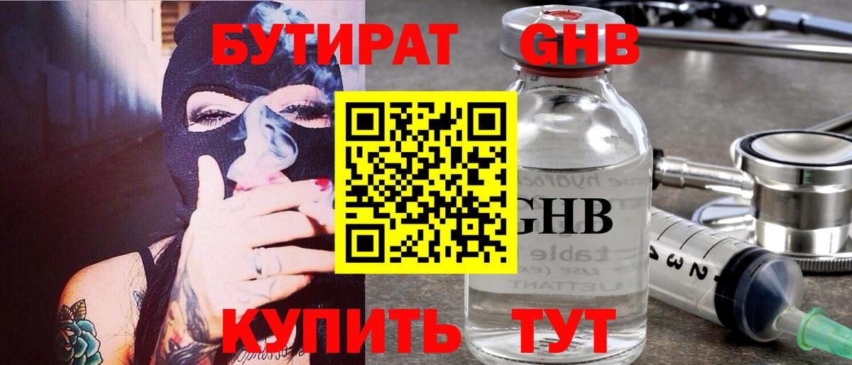 Бутират вода Кисловодск