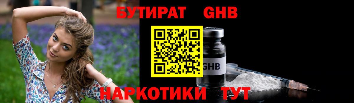 Кисловодск  БУТИРАТ оксана  Бутират  Вход с VPN 