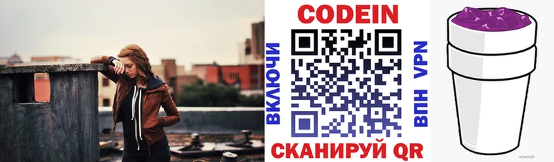 хочу   Кисловодск  Codein Purple Drank 