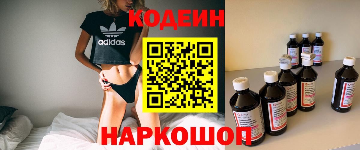 Кодеиновый сироп Lean напиток Lean (лин)  Кодеиновый сироп Lean напиток Lean (лин)  Вход с VPN  Кисловодск 