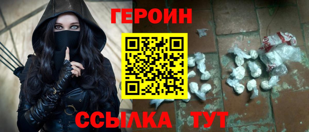 ГЕРОИН VHQ Кисловодск