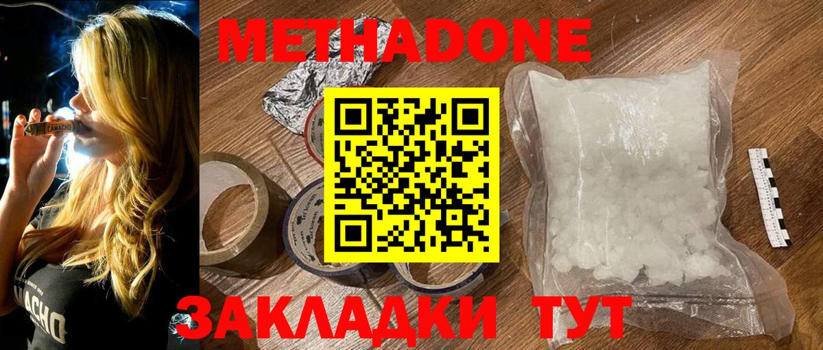 Кисловодск  МЕТАДОН methadone  Метадон мёд  Вход с VPN 