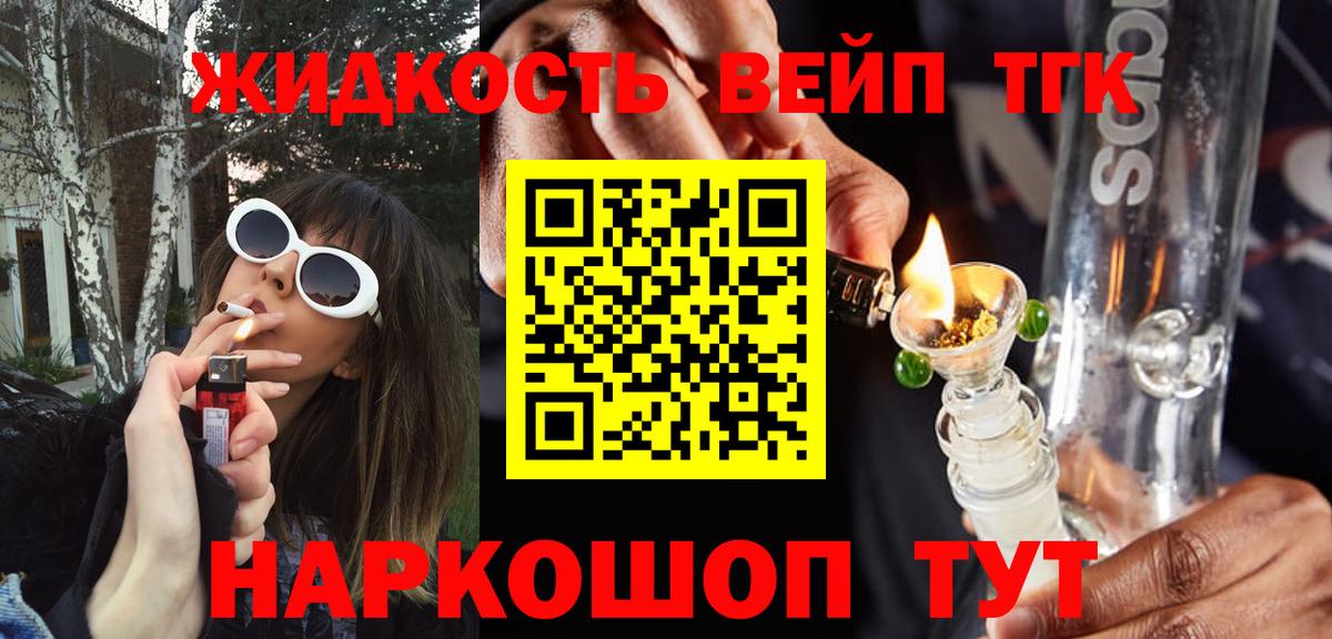ТГК жижа Кисловодск