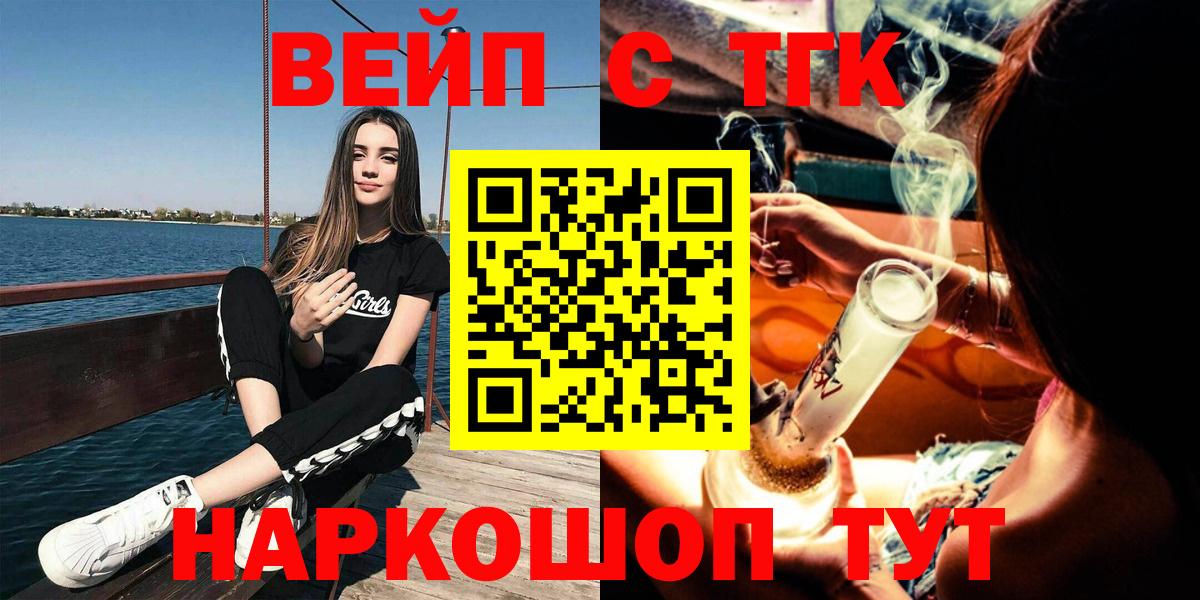 Кисловодск  ТГК вейп  Дистиллят ТГК концентрат  Вход с VPN 